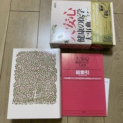 【美品】大安心健康の医学大事典　講談社の画像