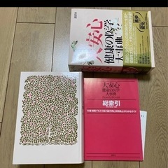 【美品】大安心健康の医学大事典　講談社の画像