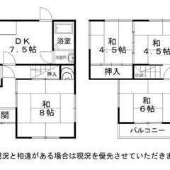 4ＤＫ ✨空室続きで困っている大家さん（オーナーさん）✨是非お力...