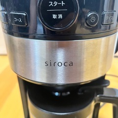 siroca コーン式全自動コーヒーメーカー SC-C122の画像