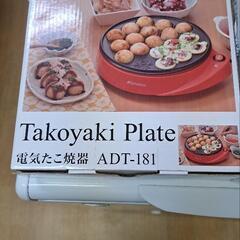 週末にたこパー出来ますね