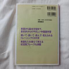 中国語会話初心者向け読本CD（未使用）付きの画像