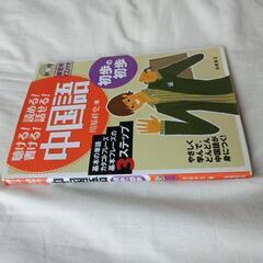 中国語会話初心者向け読本CD（未使用）付きの画像