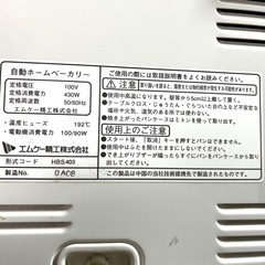 【中古】ふっくらパン屋さん 自動ホームベーカリー HBS403の画像