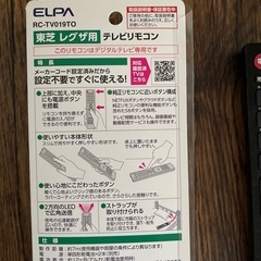 （交渉中）TVリモコン東芝REGZA用の画像