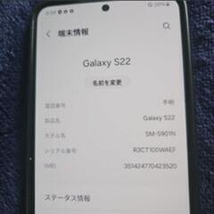 【値下】GALAXY  S22 SIMフリー　Androidの画像