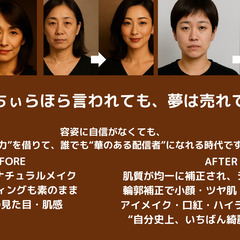 【副業・大人ライバー募集】の画像