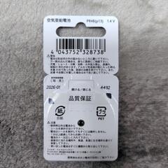 再掲載‼️　補聴器用電池の画像