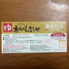 【決まりました】あがんなっせ　招待券