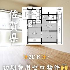 佐賀県伊万里市　初期費用ゼロ　家賃42000円　緊急連絡先のみ相談可👌