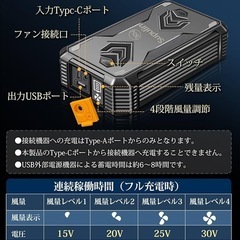 【新品未使用】空調作業服用 ファンバッテリーセット 30V超高出力 24000mAh 大容量の画像