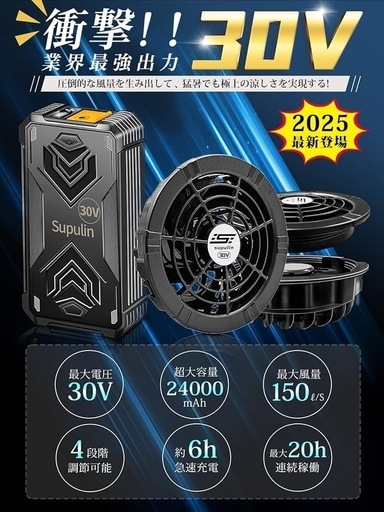 【新品未使用】空調作業服用 ファンバッテリーセット 30V超高出力 24000mAh 大容量