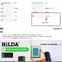 レーザー墨出し器 2ラインの画像