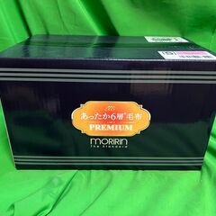 新品未開封★最新モデル★ジャパネット　モリリン　あったか6層毛布...