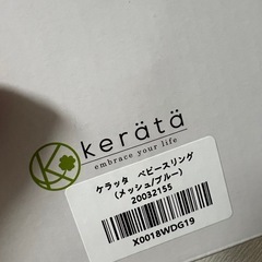 ケラッタ　スリング　6WAY抱っこ紐の画像