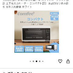 【極美品】オーブントースター　2枚焼きの画像