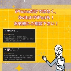 クチコミ圧倒的多数！iPhoneの修理などはスマップル大分店へ！ - 便利屋