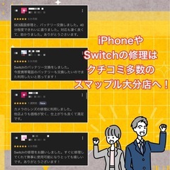 クチコミ圧倒的多数！iPhoneの修理などはスマップル大分…
