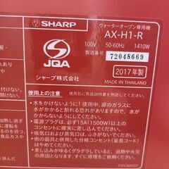 ⚠️⚠️取引中⚠️⚠️(2017年製)ウォーターオーブン専用機 ヘルシオAX-H1-R(説明書なし) の画像