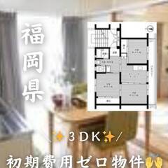 福岡県遠賀郡水巻町　初期費用ゼロ　家賃43000円　生活保護可 ...