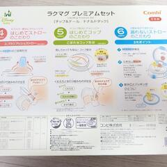 ラクマグ　プレミアムセット　ディズニーの画像