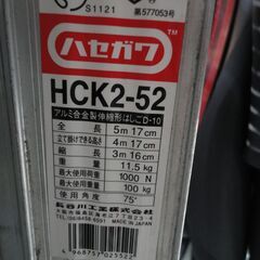 ハセガワ アルミ 2連梯子 はしご HCK2-52 立てかけ高さ...