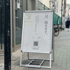  大阪・天神橋で話を聞いています｜オンライン対応も可 - メンバー募集