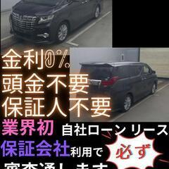⭐️サブスクリース、自社ローン🚘️トヨタ アルファード🏢保証会社...