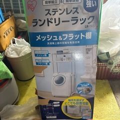 ステンレスランドリーラック

