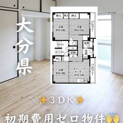 大分県大分市　初期費用ゼロ　家賃51000円　緊急連絡先の…