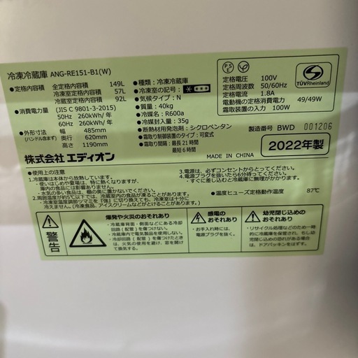 A-704 エディオン　2DR冷蔵庫　かわいい❗️2022年製