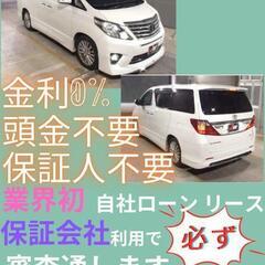 ⭐️サブスクリース、自社ローン🚘️トヨタ アルファード🏢保証会社...