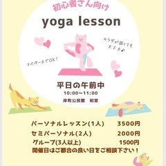 【浦和yoga 平日の午前中　女性のためのヨガ】