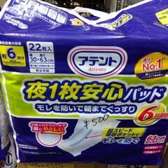  エリエール アテント 安心パッド