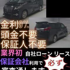 ⭐️サブスクリース、自社ローン🚘️トヨタ アルファード🏢保証会社...