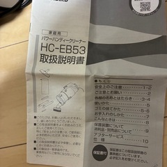 ツインバード パワーハンディークリーナー 2020年製の画像