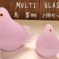 MULTI GLASS  鳥　置物　2個セット