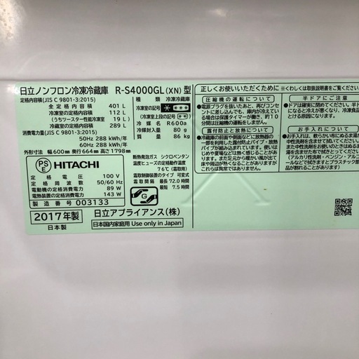 値下げしました！！【6ヶ月の動作保証付き】HITACHIの冷蔵庫R-S4000GL(XN)をご紹介します