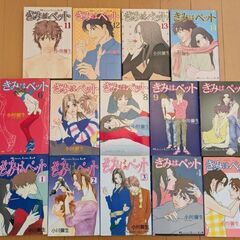 きみはペット全14巻