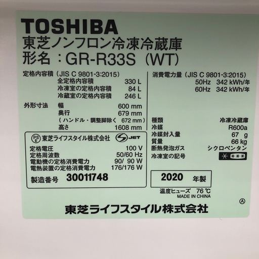 TOSHIBAの冷蔵庫GR-R33Sをご紹介します