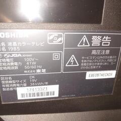 液晶テレビ TOSHIBA REGZA 19インチ テレビ台付きの画像
