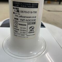 扇風機　No.3381　山善　2020年製　YMT-N303(W)　【リサイクルショップどりーむ荒田店】の画像