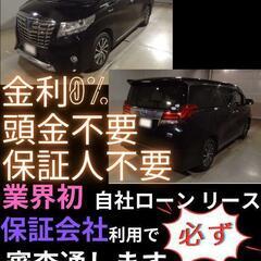 ⭐️サブスクリース、自社ローン🚘️トヨタ アルファード🏢保証会社...