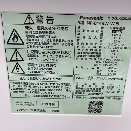 Panasonic（パナソニック） 2ドア冷蔵庫のご紹介です！
