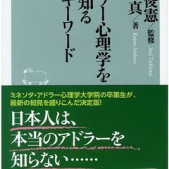 あたま・こころ・からだで感じるアドラー心理学【アドレリアン・ボディワーク＆サイコドラマ】セミナー - セミナー