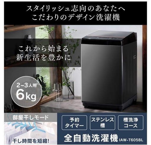 アイリスオーヤマ 洗濯機 6kg ブラック ガラストップ 縦型 IAW-T605BL-B