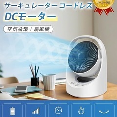 新品未使用　サーキュレーター　小型　卓上　首振りの画像