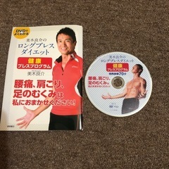 ロングブレスダイエット　DVD付き