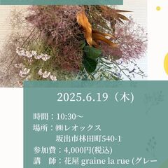 スモークツリーワークショップのお知らせ - 坂出市