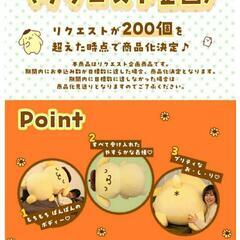 サンリオ　ポムポムプリン　超特大ぬいぐるみの画像